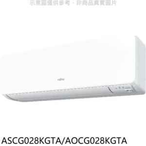 富士通變頻冷暖分離式冷氣4坪ASCG028KGTA/AOCG028KGTA標準安裝 大型配送