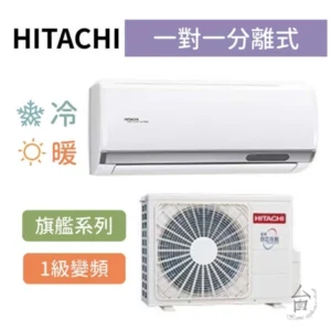 日立冷氣